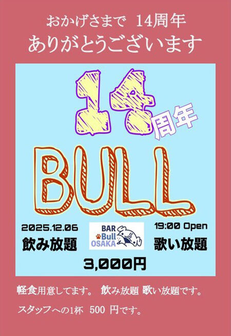 14周年感謝祭 700x1015 157kb