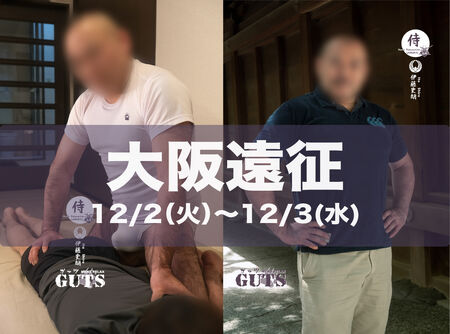ゲイバー ゲイイベント ゲイクラブイベント ★大阪遠征！（12/2〜3）：伊藤史朗「SAMURAI福岡」