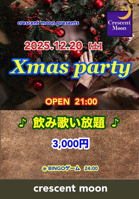 ゲイバー ゲイイベント ゲイクラブイベント Xmas Party