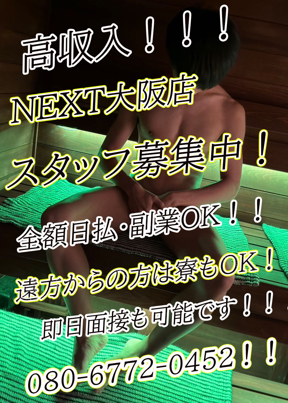 スタッフ募集！！！