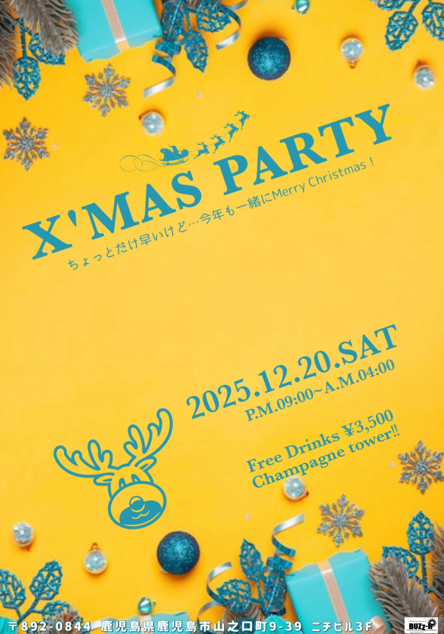 クリスマスパーティー