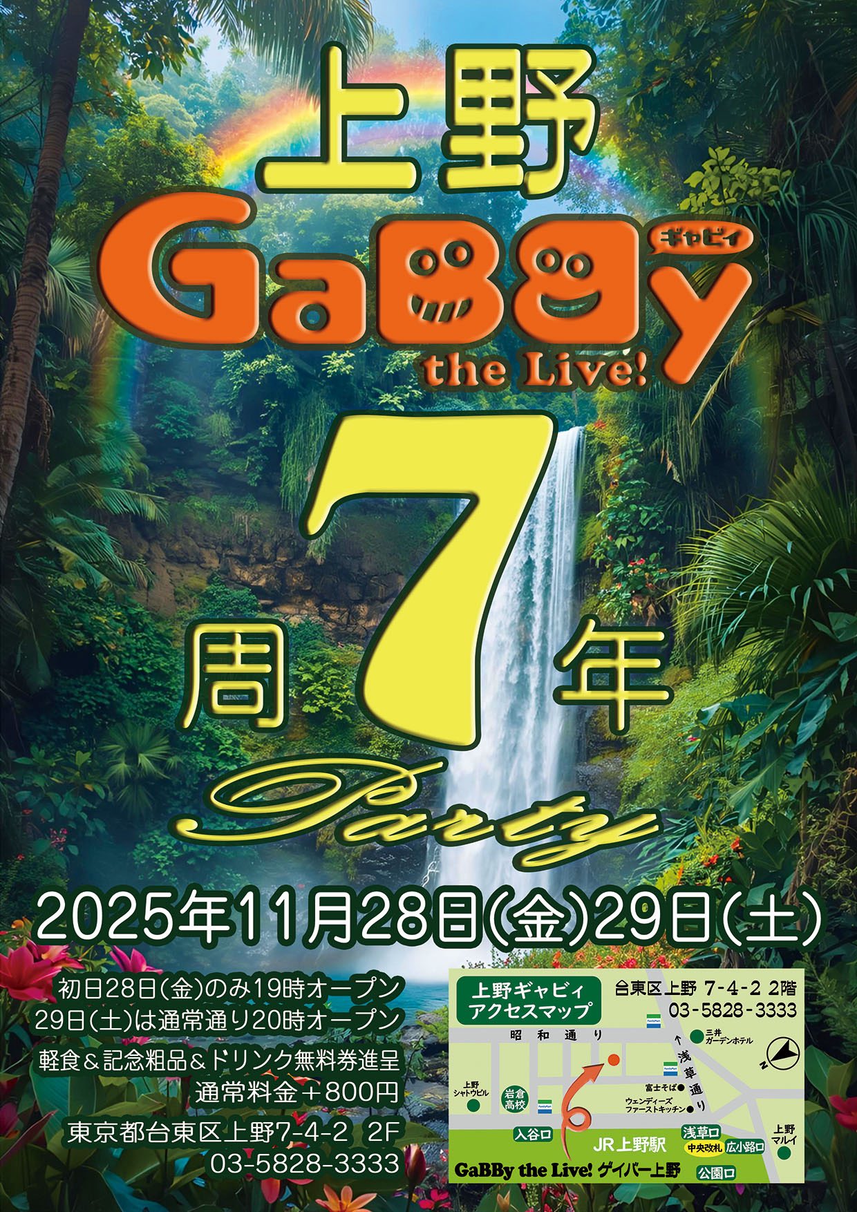 上野ギャビィ 7周年パーティー