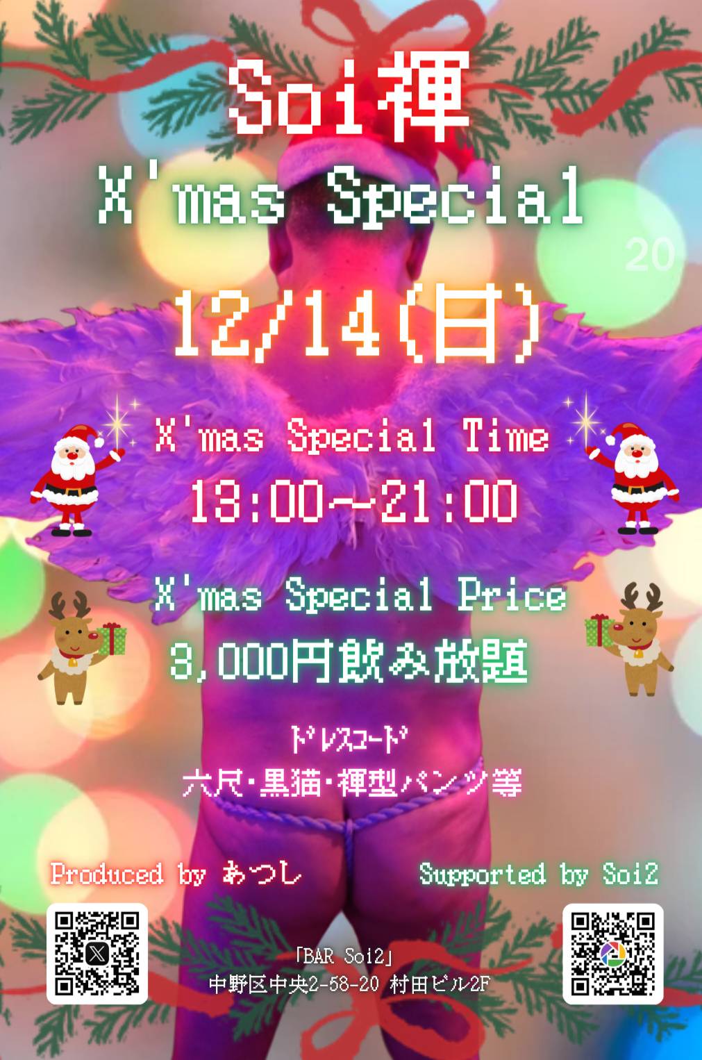 Soi褌(そいふん) X'mas Special