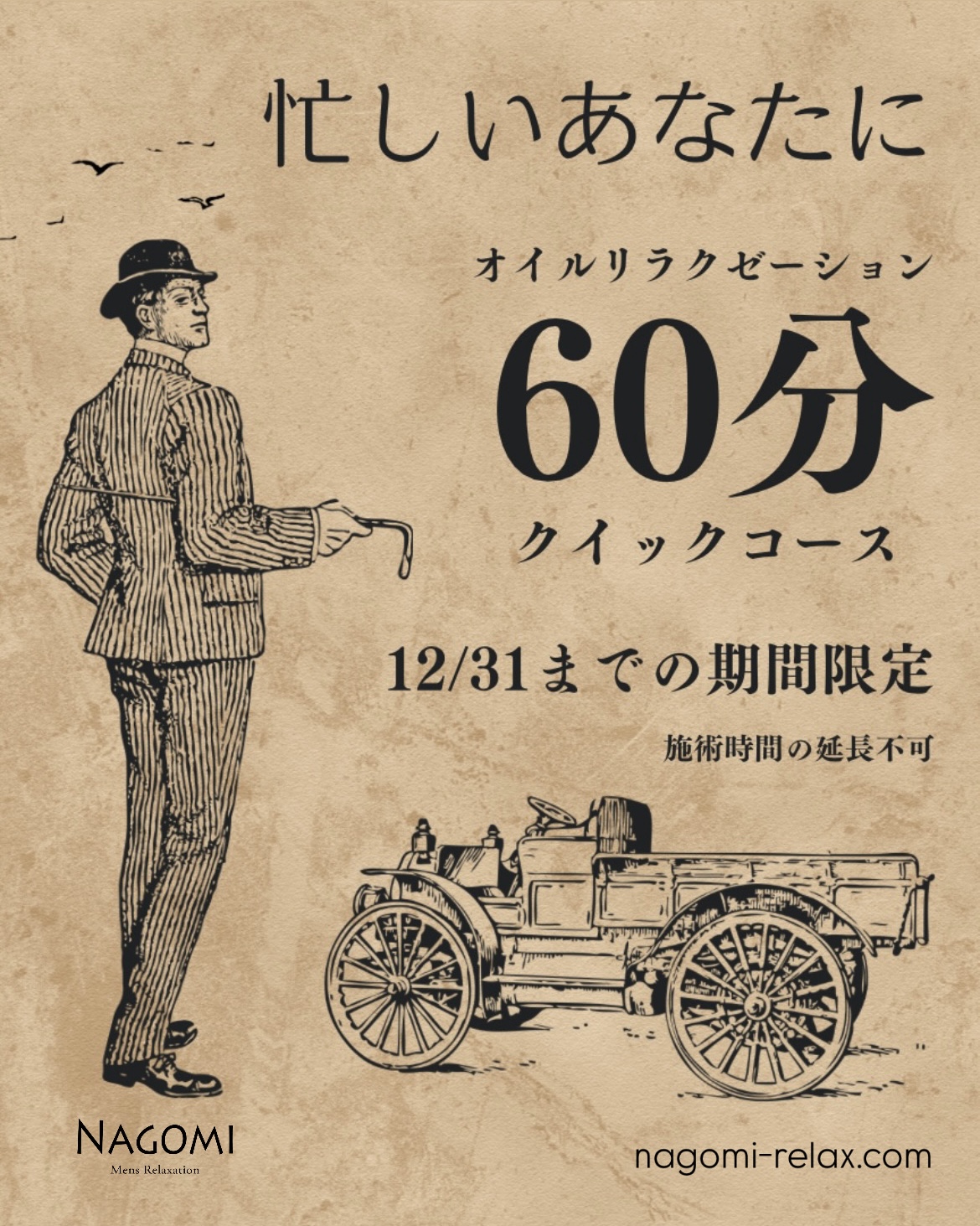 期間限定60分コース / 福岡・博多 ゲイマッサージ