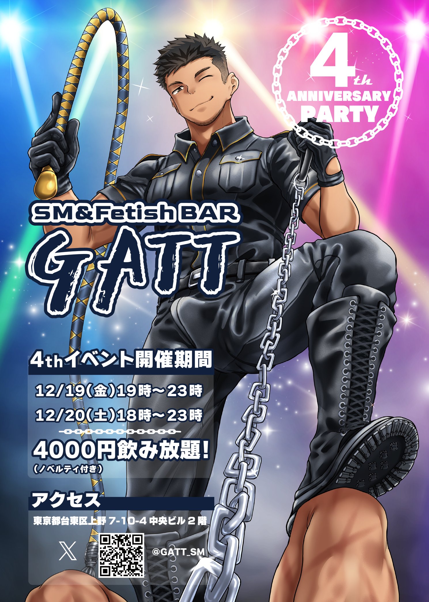 GATT4周年のお知らせ