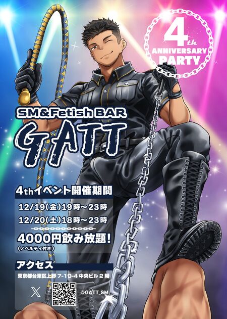 GATT4周年のお知らせ 1489x2088 533.3kb