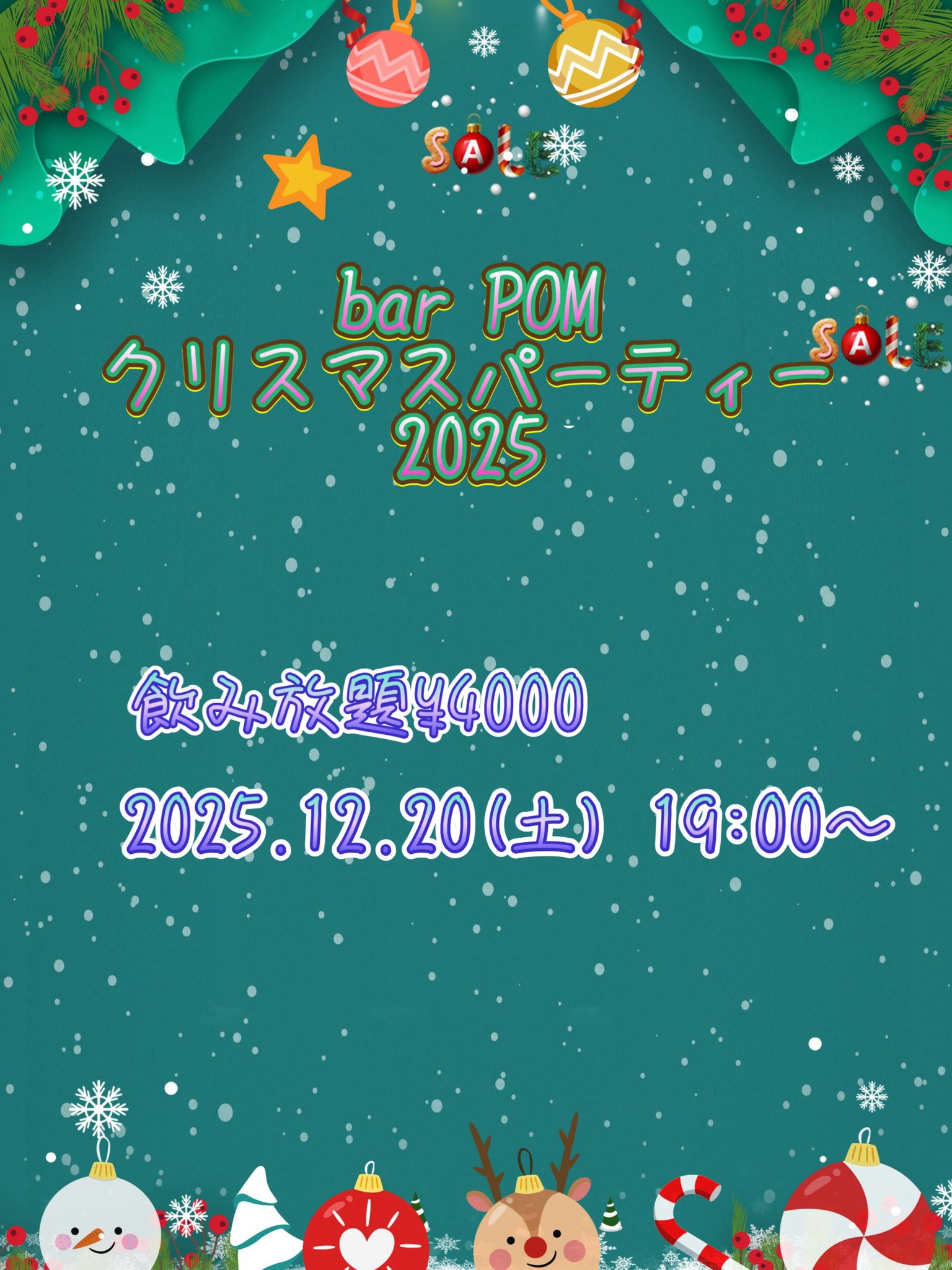 クリスマスパーティー