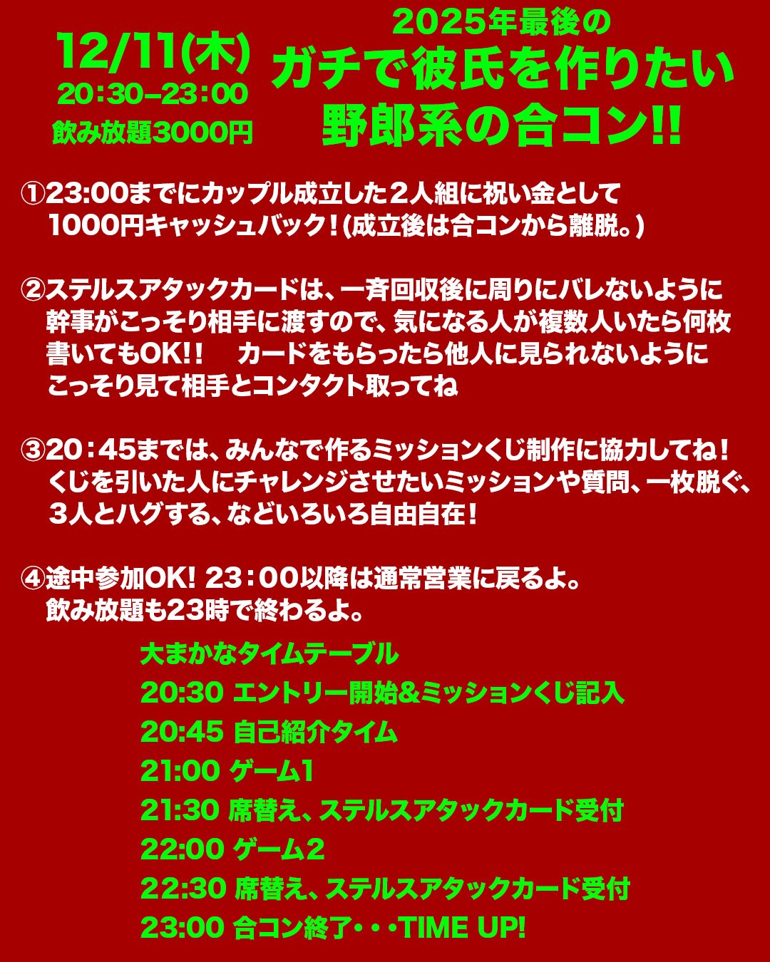 ガチで彼氏を作りたい野郎系の合コン