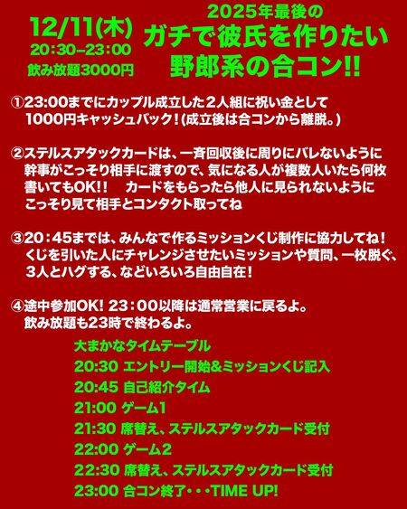 ガチで彼氏を作りたい野郎系の合コン 1080x1350 269.1kb