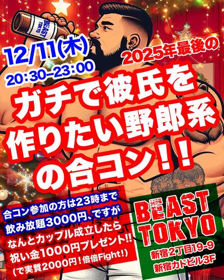 ガチで彼氏を作りたい野郎系の合コン 1080x1350 389.8kb