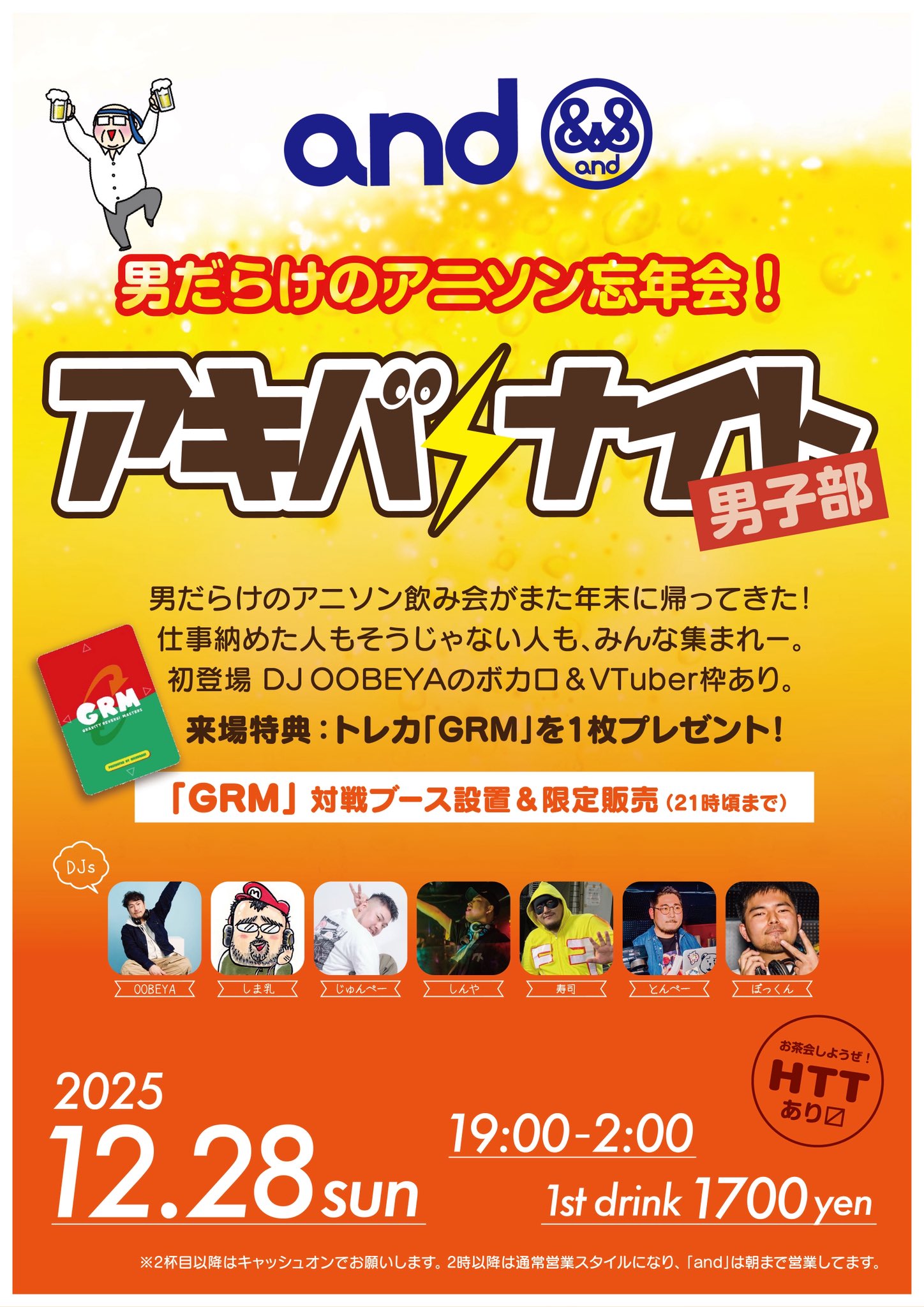 アキバナイト 男子部