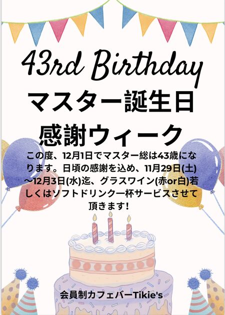 ゲイバー ゲイイベント ゲイクラブイベント 日頃の感謝を込めてワインorソフトドリンクプレゼント