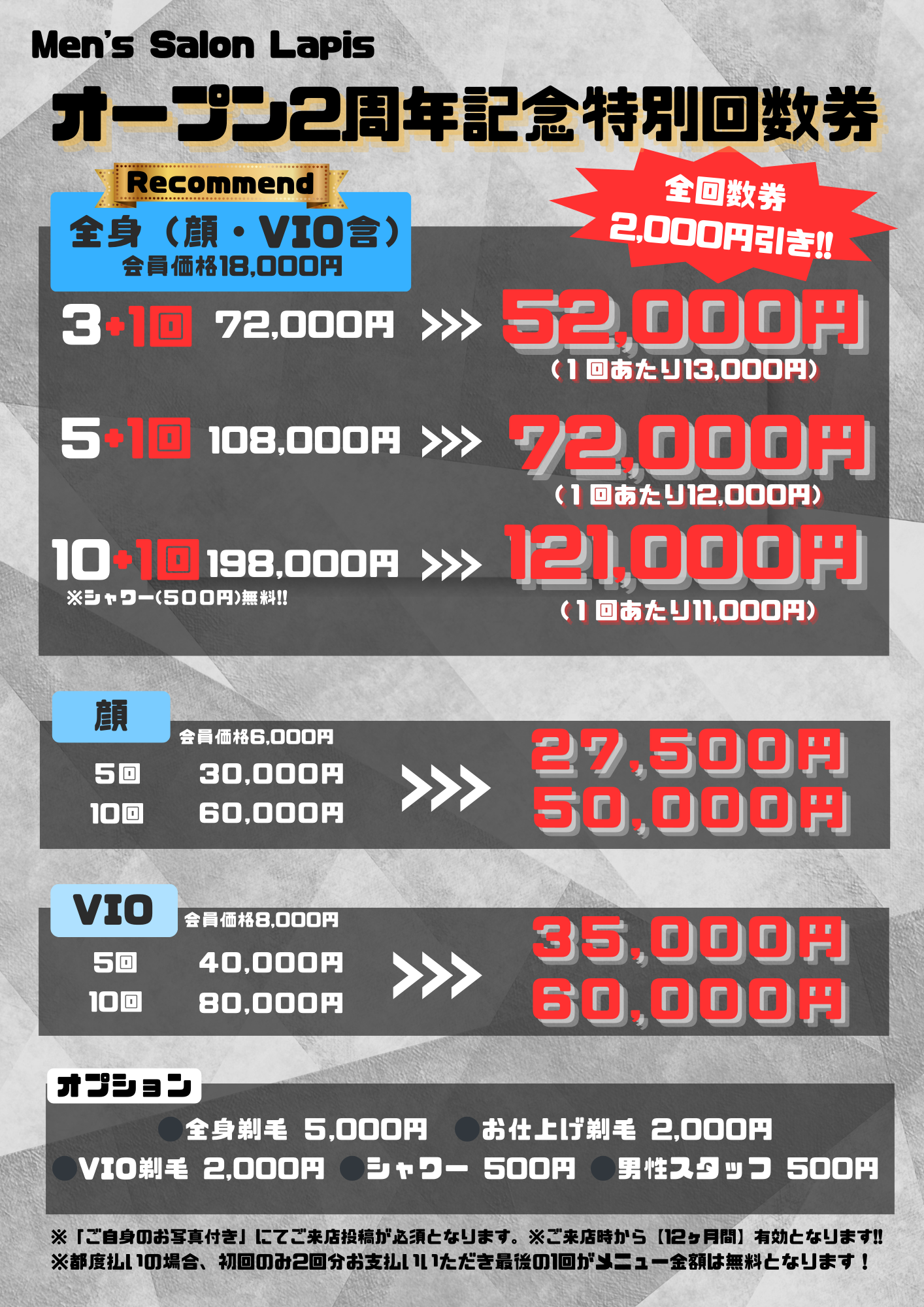 2周年記念特別回数券☆