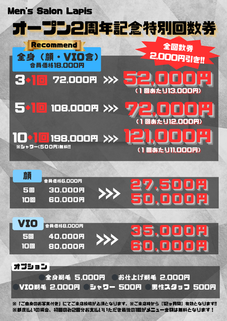 ゲイバー ゲイイベント ゲイクラブイベント 2周年記念特別回数券☆