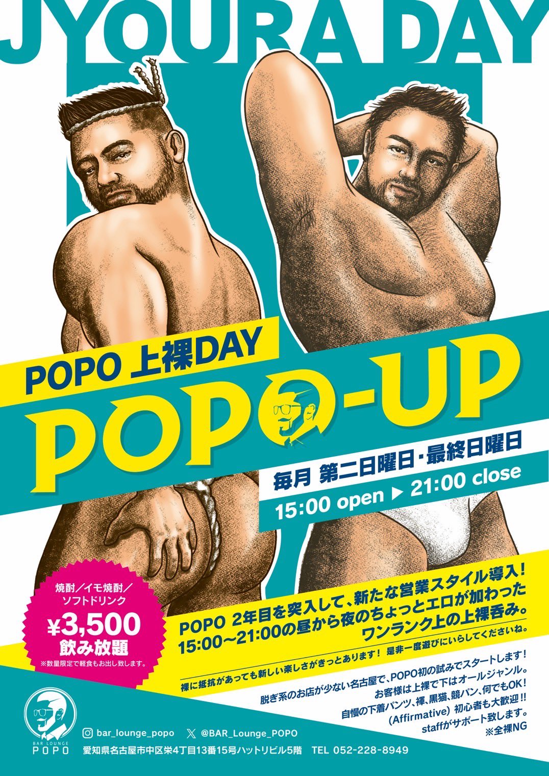 POPO 上裸DAY