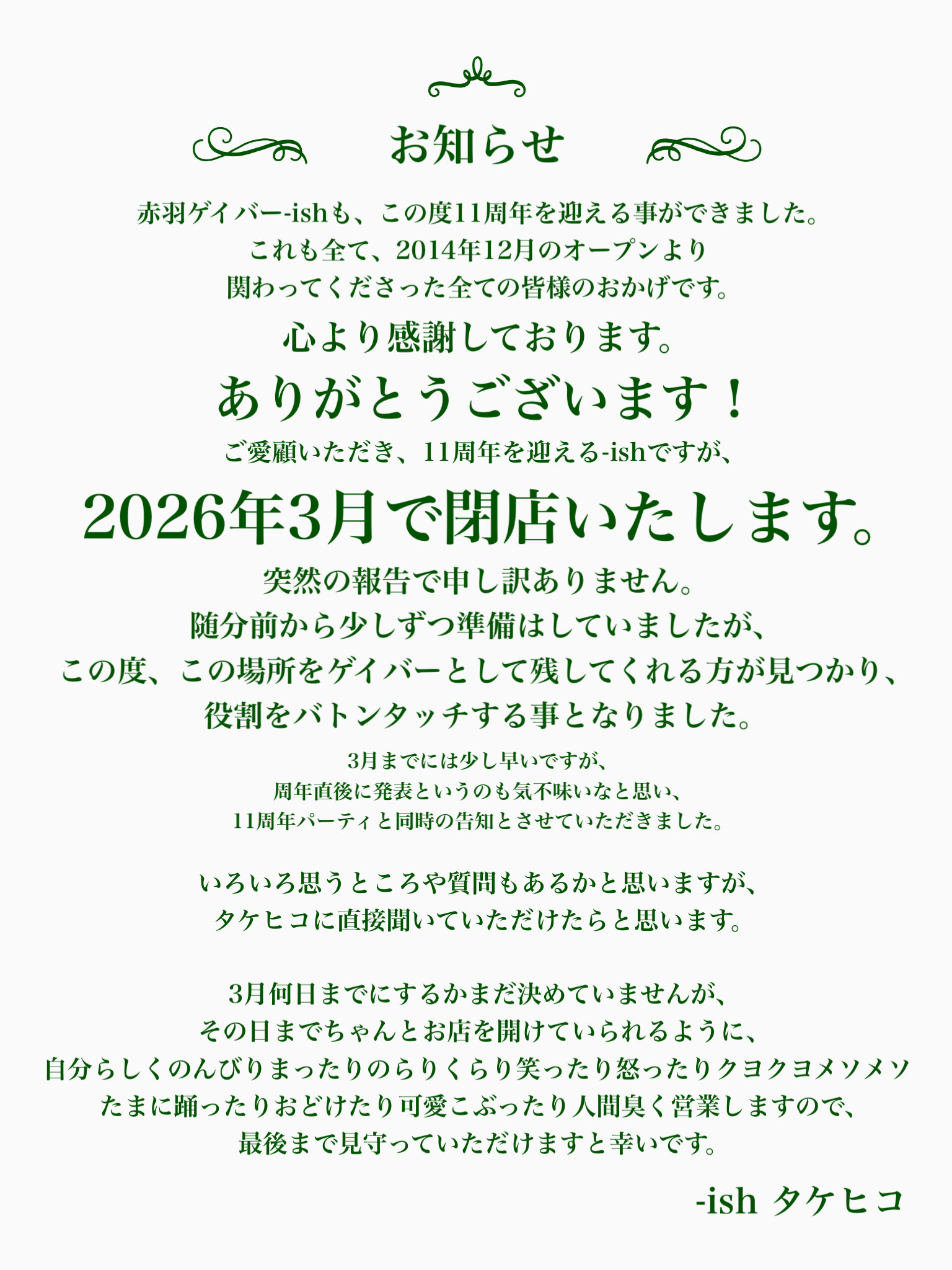 11周年パーティ