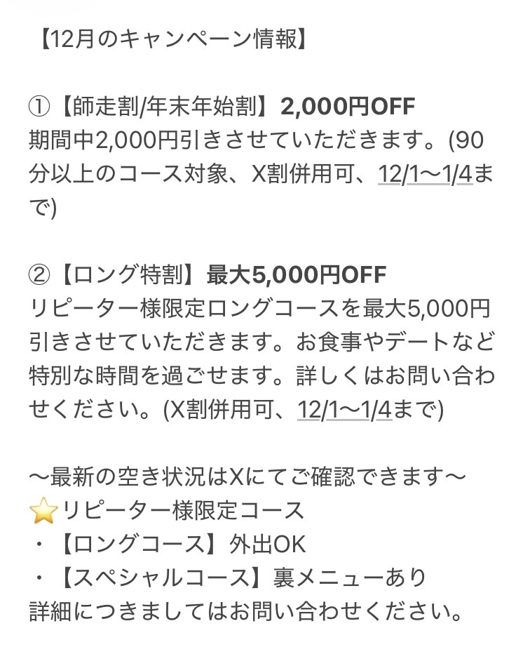 12月&年末年始キャンペーン