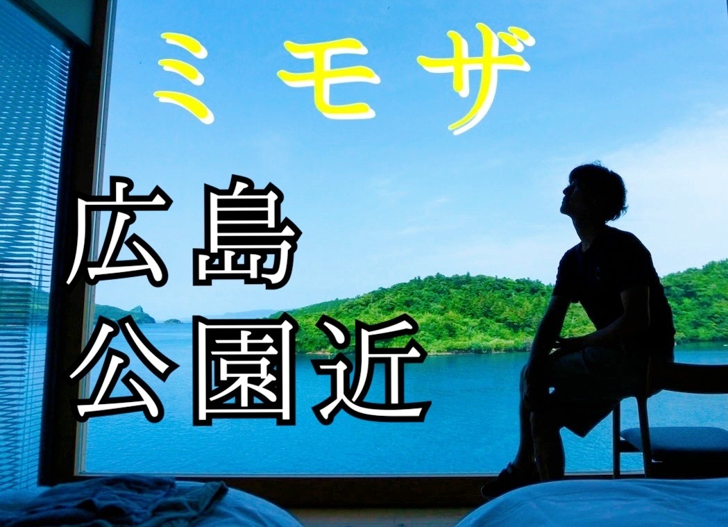 広島/公園近　12/29-1/3