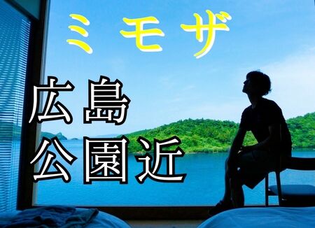 ゲイバー ゲイイベント ゲイクラブイベント 広島/公園近　12/29-1/3