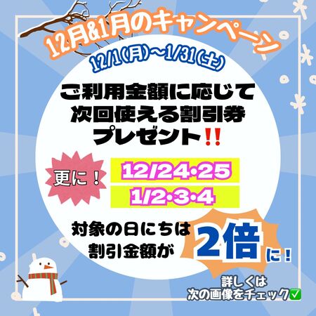 ゲイバー ゲイイベント ゲイクラブイベント 12月＆1月のキャンペーン