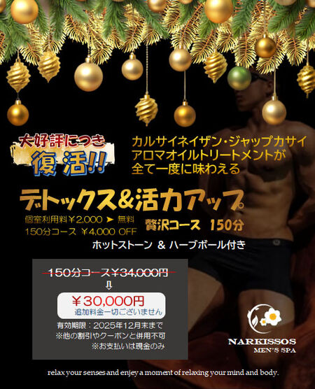 ゲイバー ゲイイベント ゲイクラブイベント デトックス＆活力アップ🆙