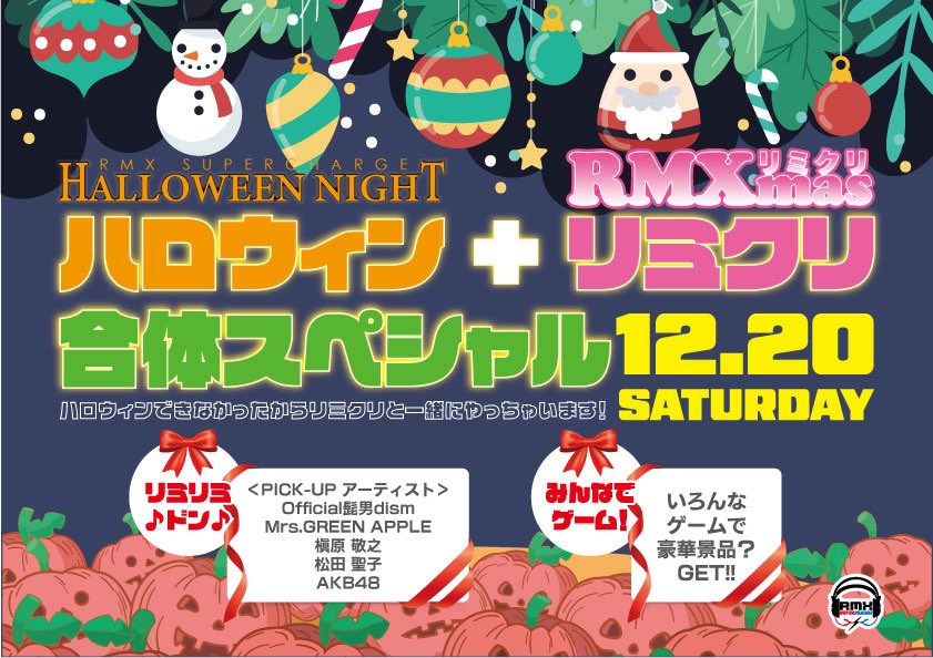 リミクリ🌲🎅