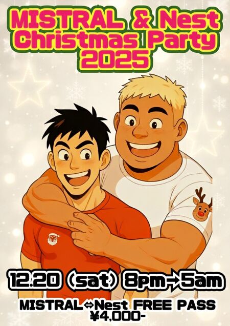 ゲイバー ゲイイベント ゲイクラブイベント MISTRAL&Nest Christmas Party 2025