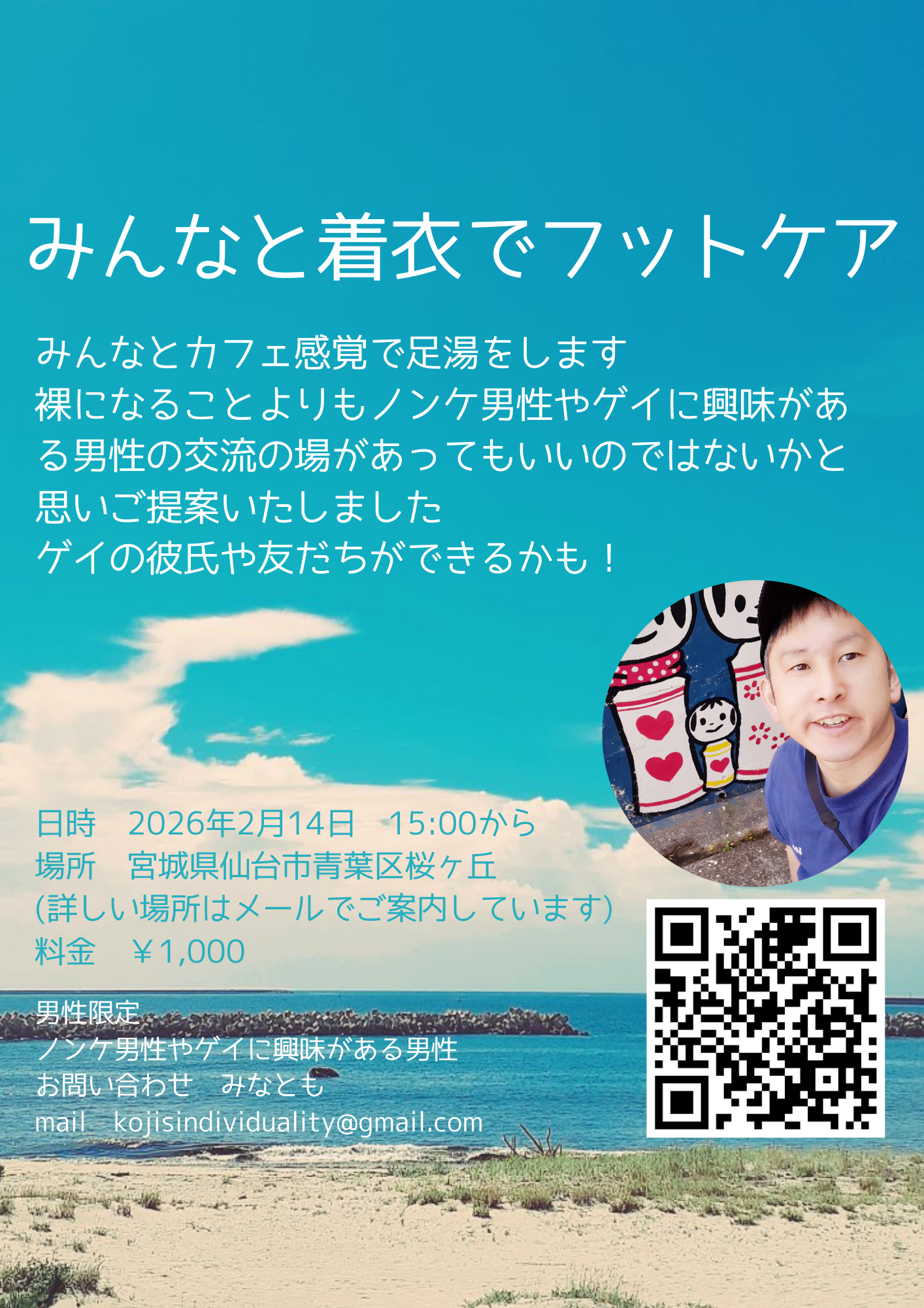 みんなと着衣でフットケアするイベント