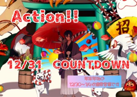 年末年始の営業について 762x540 322.7kb