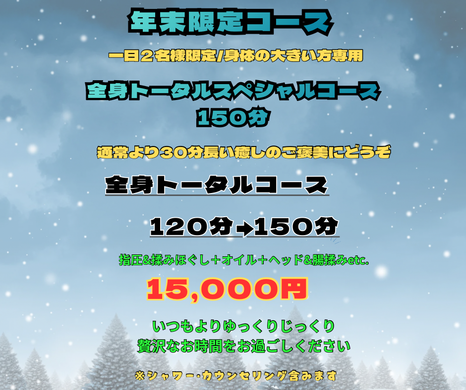 12月キャンペーン