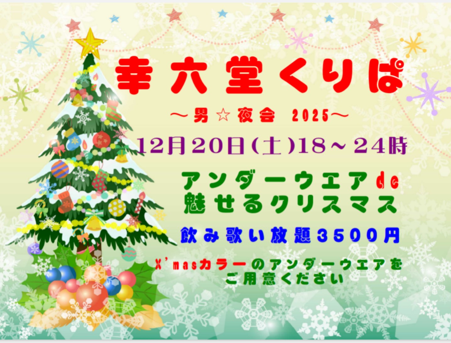 クリスマスパーティー