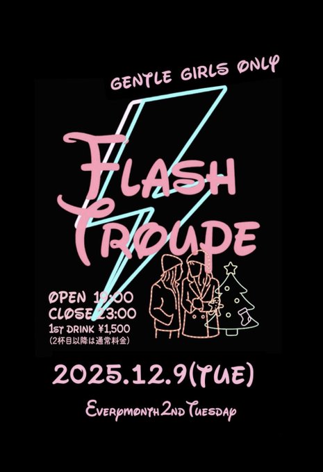 FlashTroupe