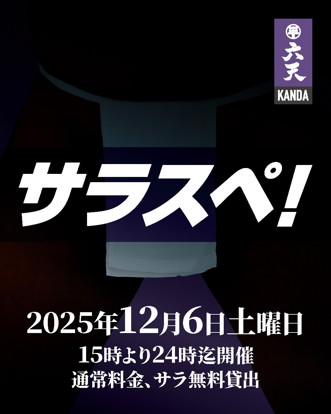 🟣🟣サラスペ！🟣🟣