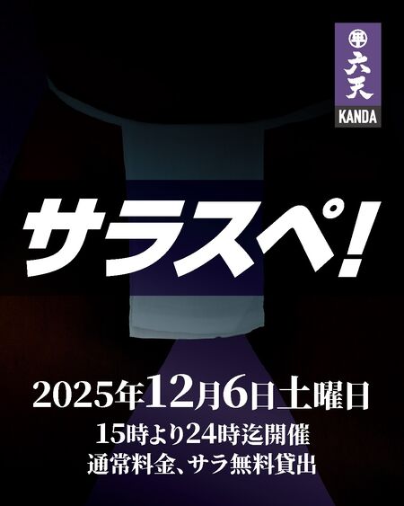 ゲイバー ゲイイベント ゲイクラブイベント 🟣🟣サラスペ！🟣🟣