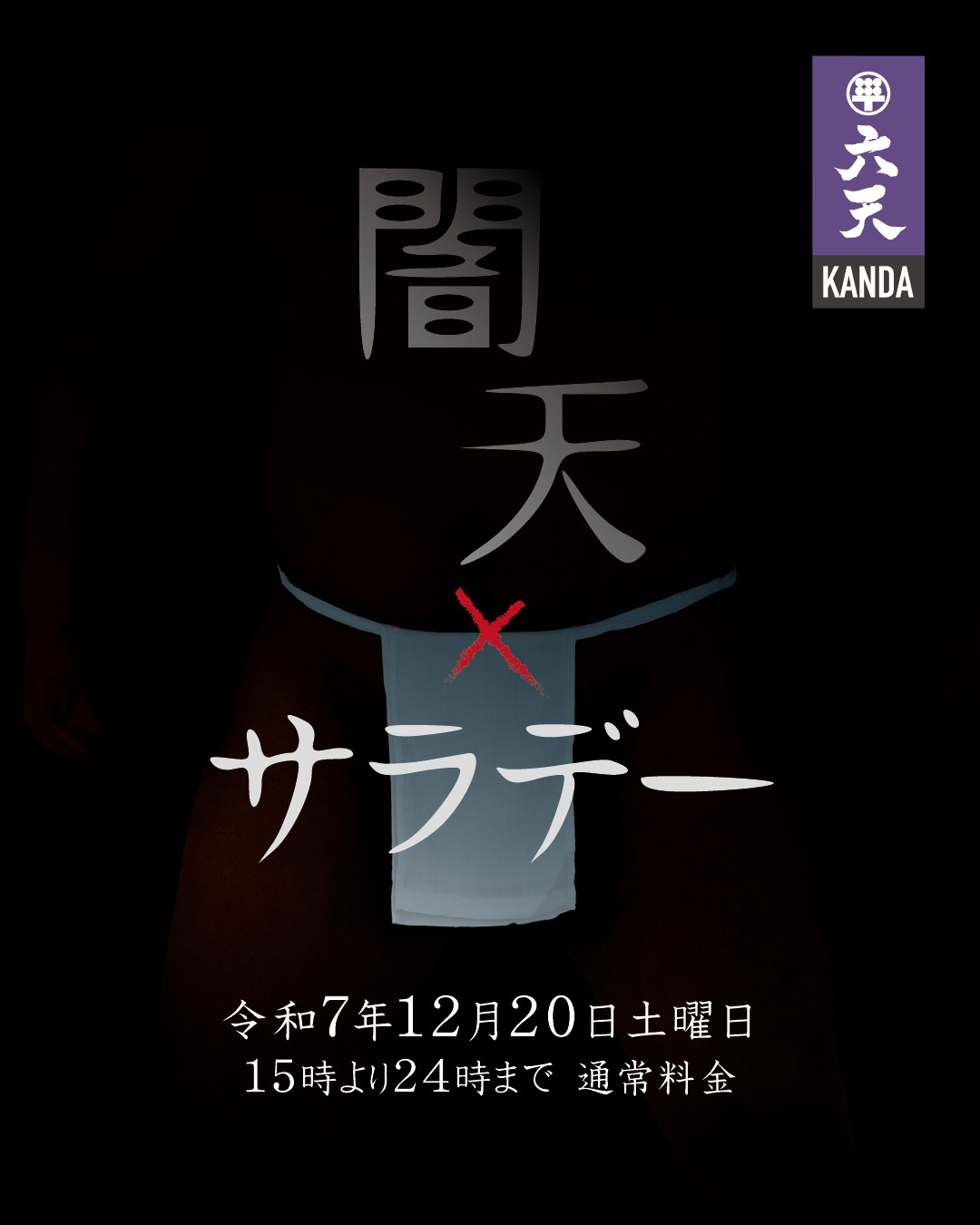 🟣🟣闇天サラデー🟣🟣