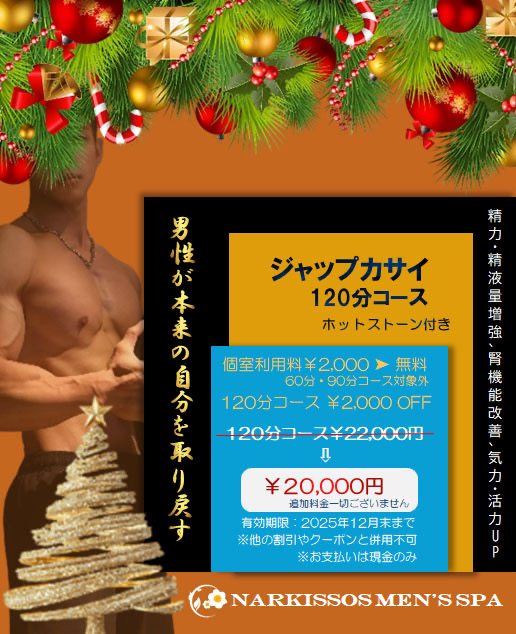 ジャップカサイ