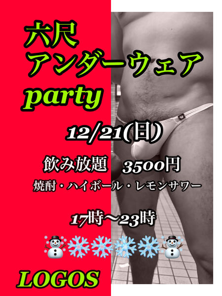 ゲイバー ゲイイベント ゲイクラブイベント LOGOS 六尺・アンダーウェアParty