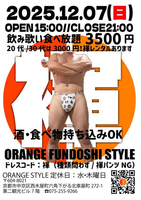 ゲイバー ゲイイベント ゲイクラブイベント ORANGE STYLE FUNDOSHI DAY
