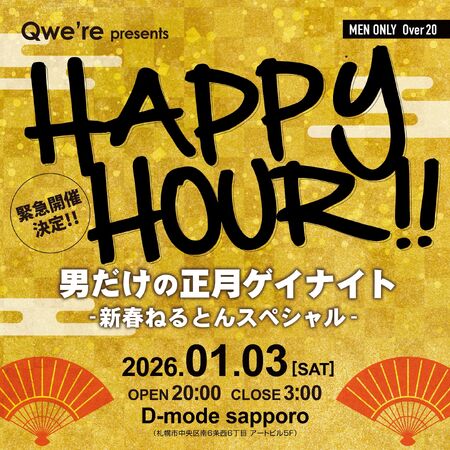 ゲイバー ゲイイベント ゲイクラブイベント HAPPY HOUR‼️ 男だけの正月ゲイナイト -新春ねるとんスペシャル-
