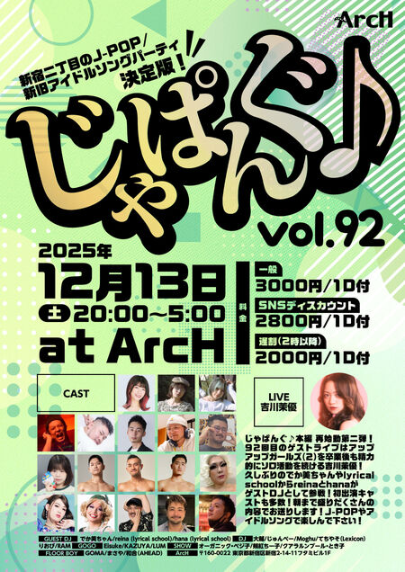 ゲイバー ゲイイベント ゲイクラブイベント じゃぱんぐ♪ vol.92