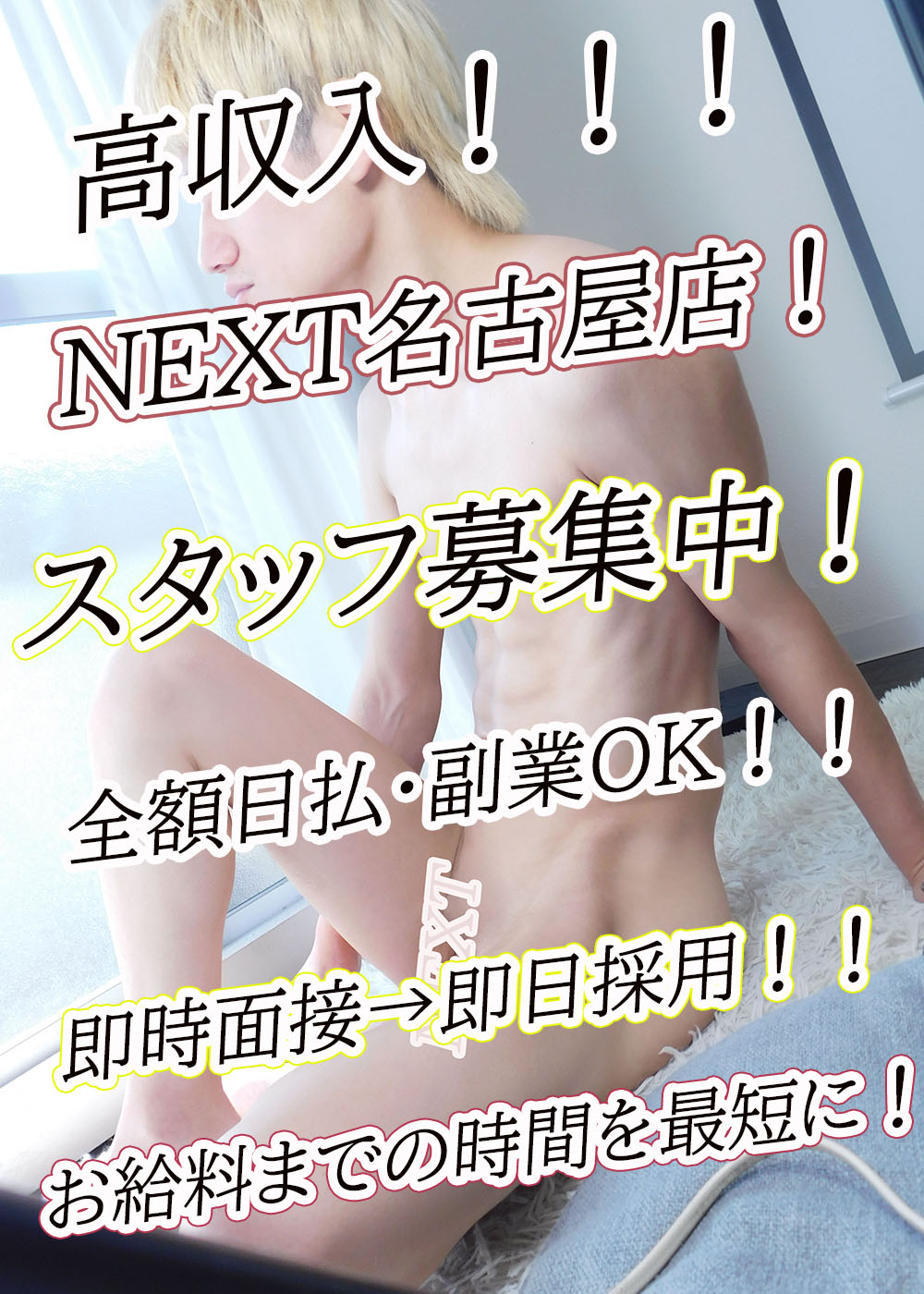 スタッフ大募集中！！！