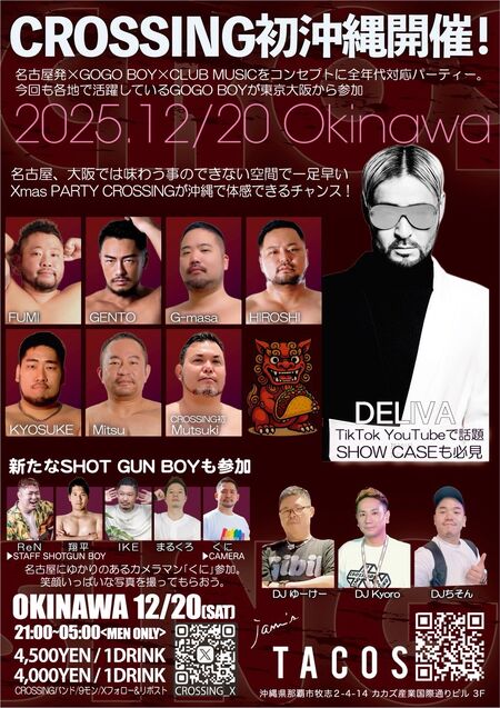 ゲイバー ゲイイベント ゲイクラブイベント CROSSING in OKINAWA