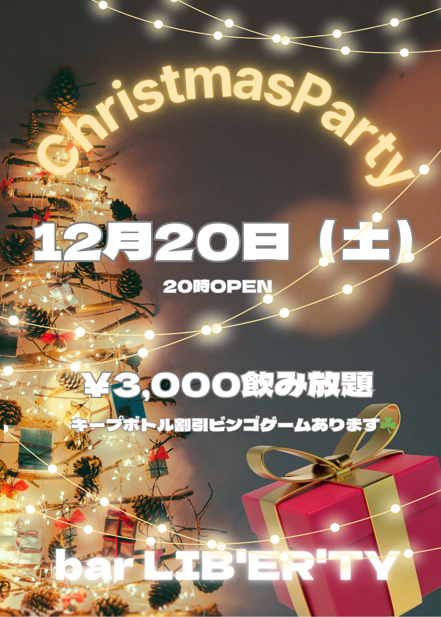 クリスマスパーティ