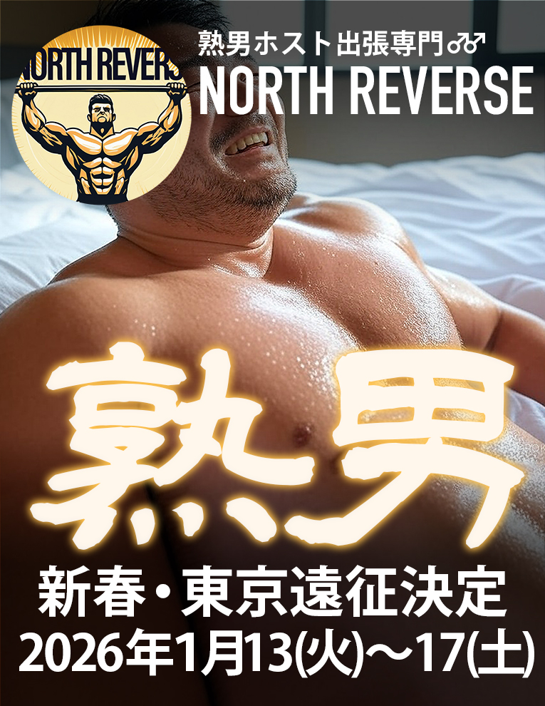 新春・東京遠征決定！