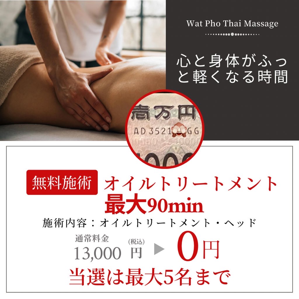 ✨宝くじ無料マッサージキャンペーン実施中✨