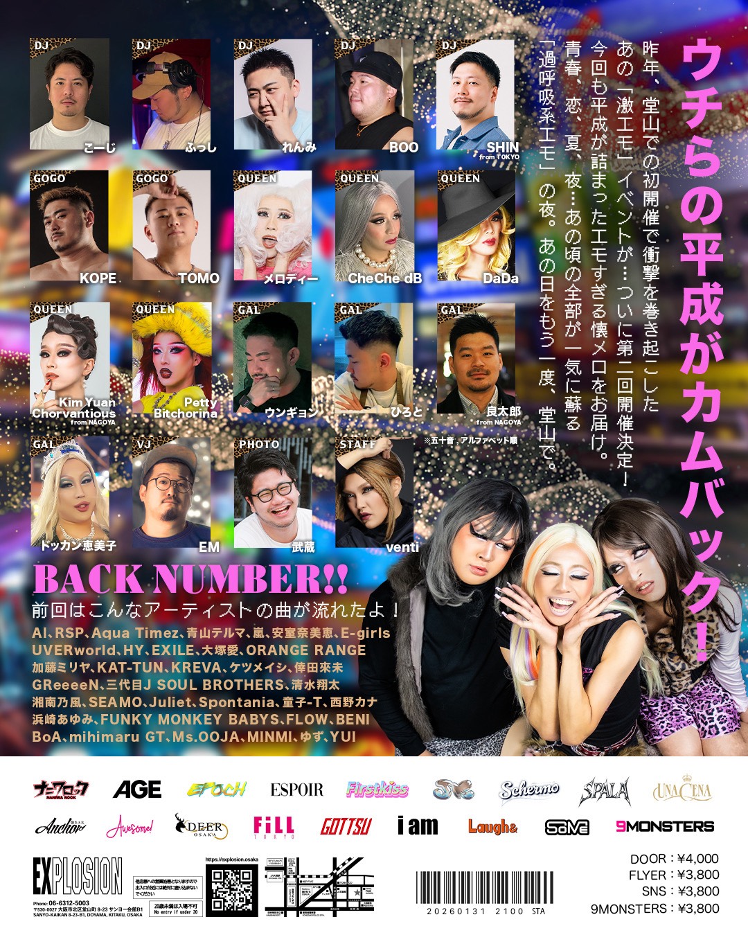 1/31(SAT) 21:00〜5:00 WILLCOM NIGHT Vol.2 ＜MIX＞