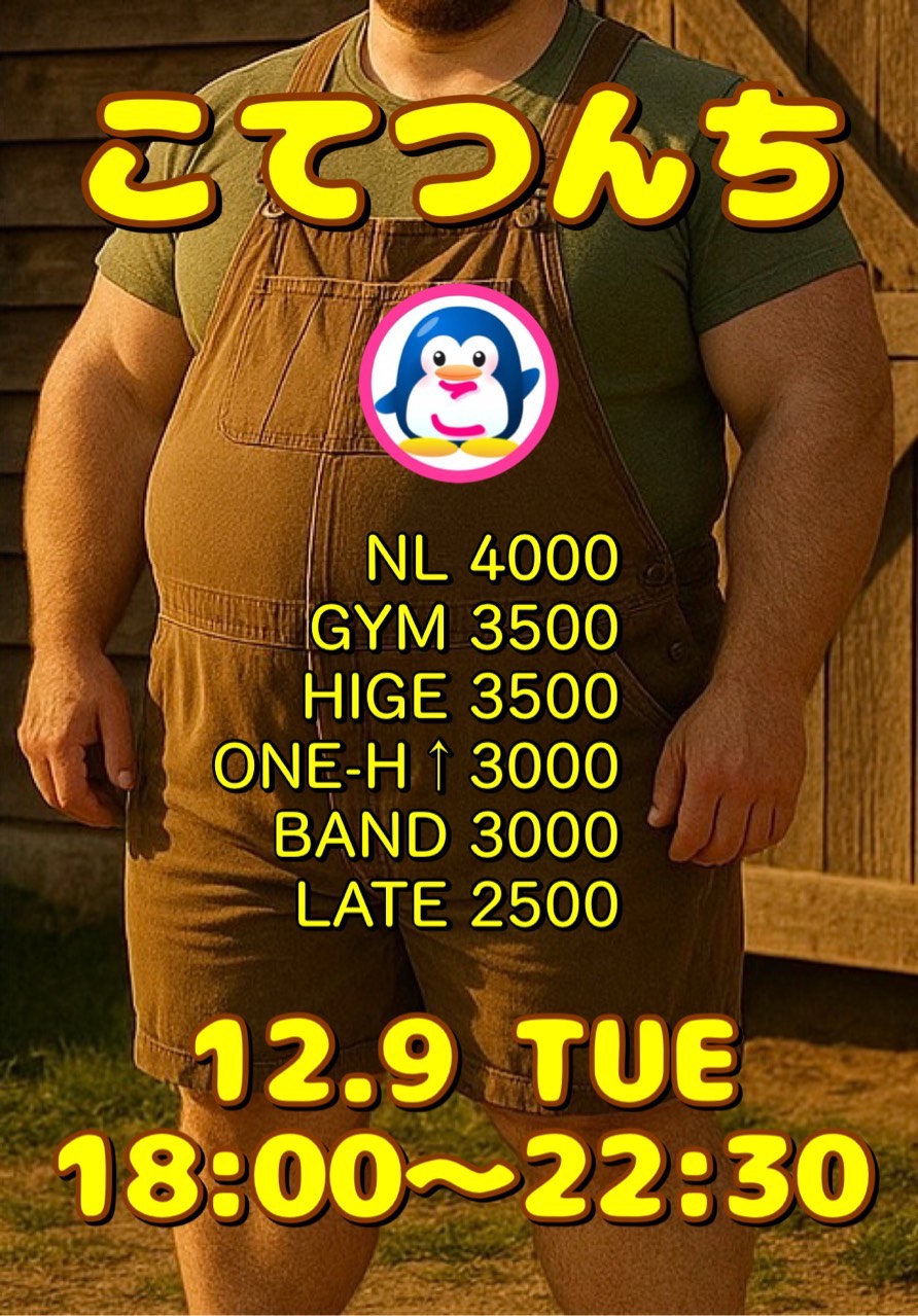 こてつんち 2025 冬