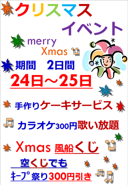 Xmasイベント