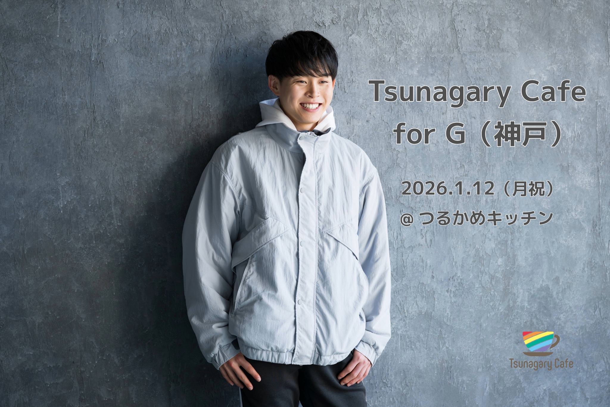 【G】1/12（月祝）Tsunagary Cafe for G（神戸）