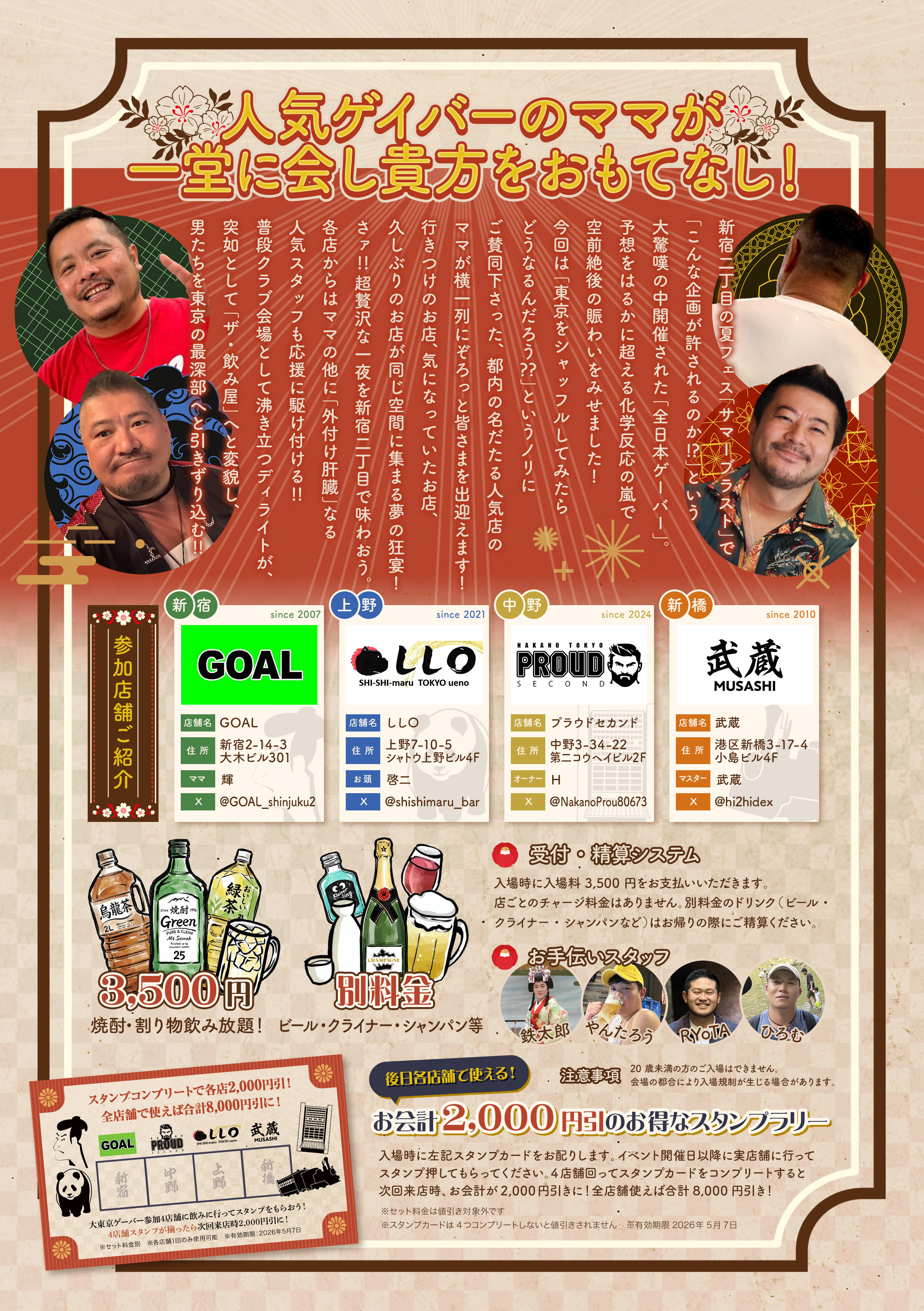 大東京ゲーバー